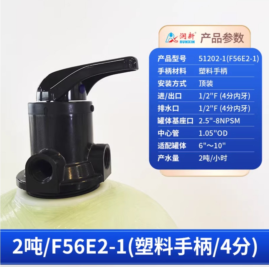 双流润新手动过滤阀2吨51202-1塑料手柄4分内牙